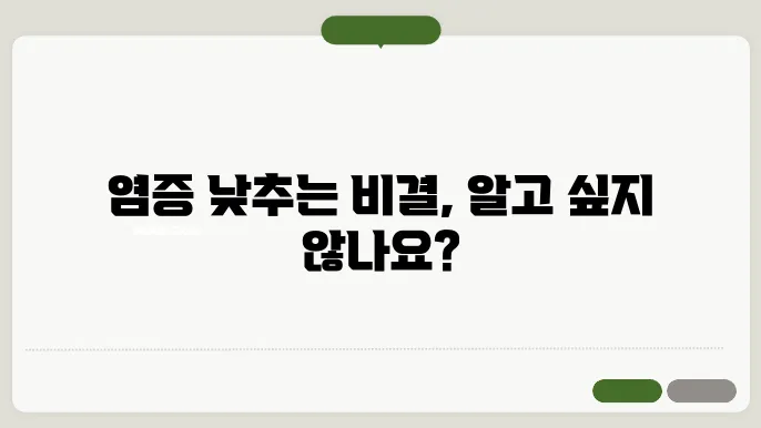 염증 수치를 낮추는 방법과 음식에 대해 알아보기