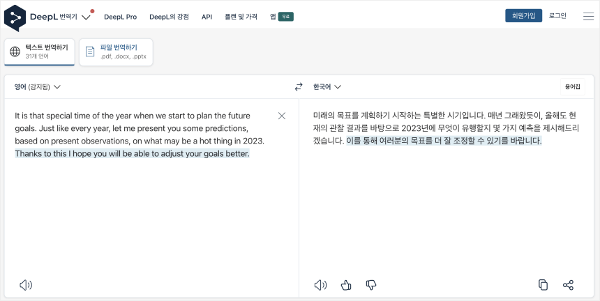 DeepL 번역기 웹사이트