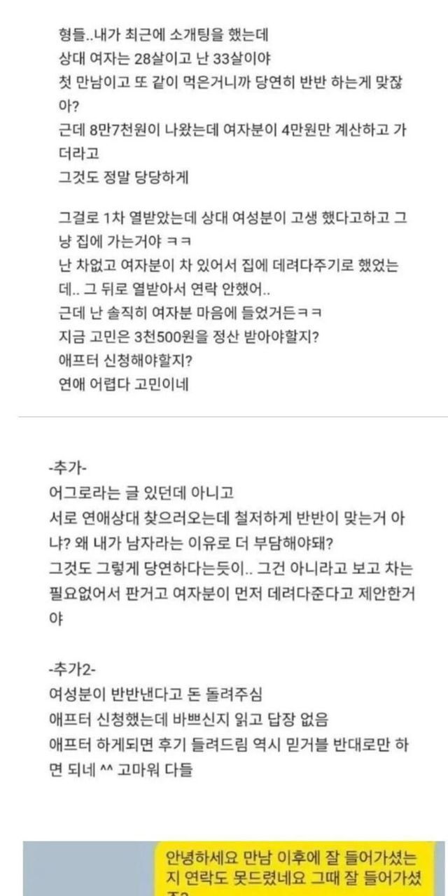  신문에도 나온 더치페이 3500원 레전드 썰