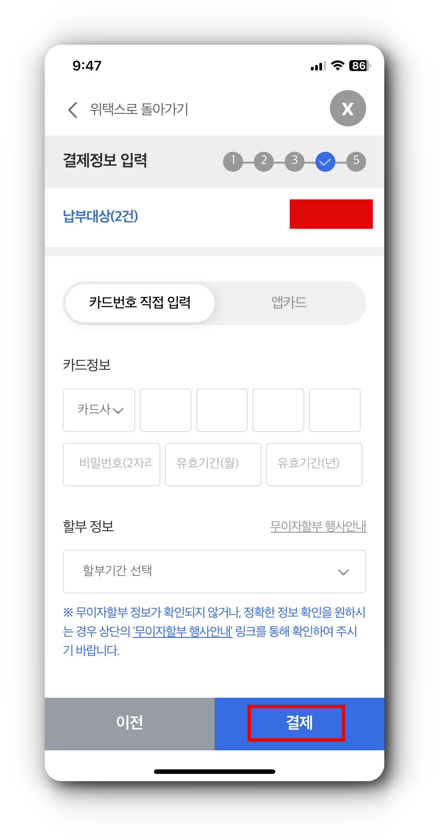 자동차세연납