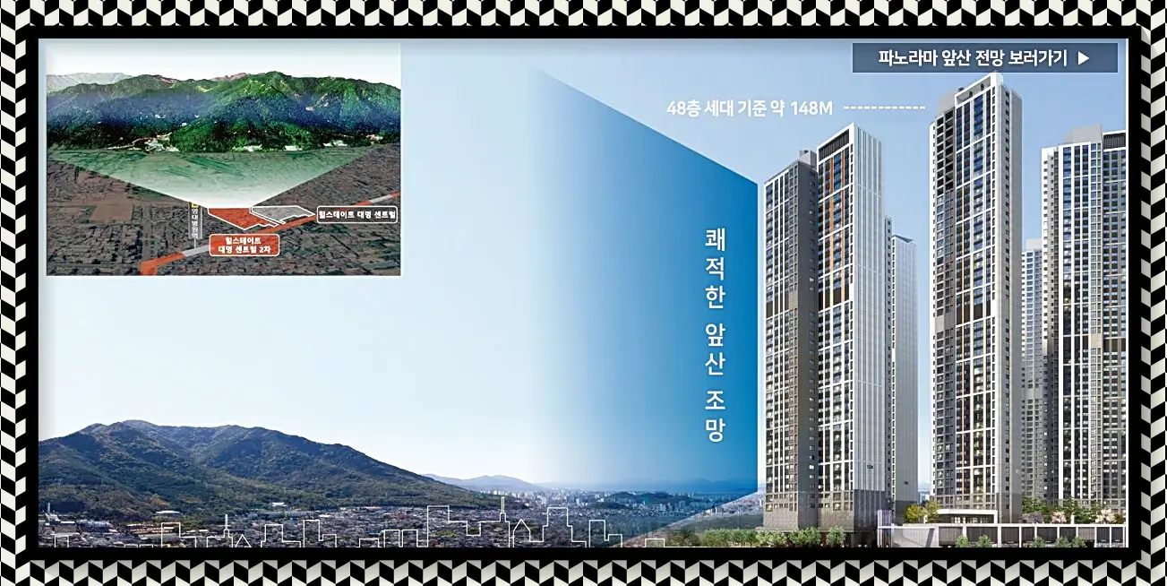 탁월한 앞산조망이 가능한 아파트