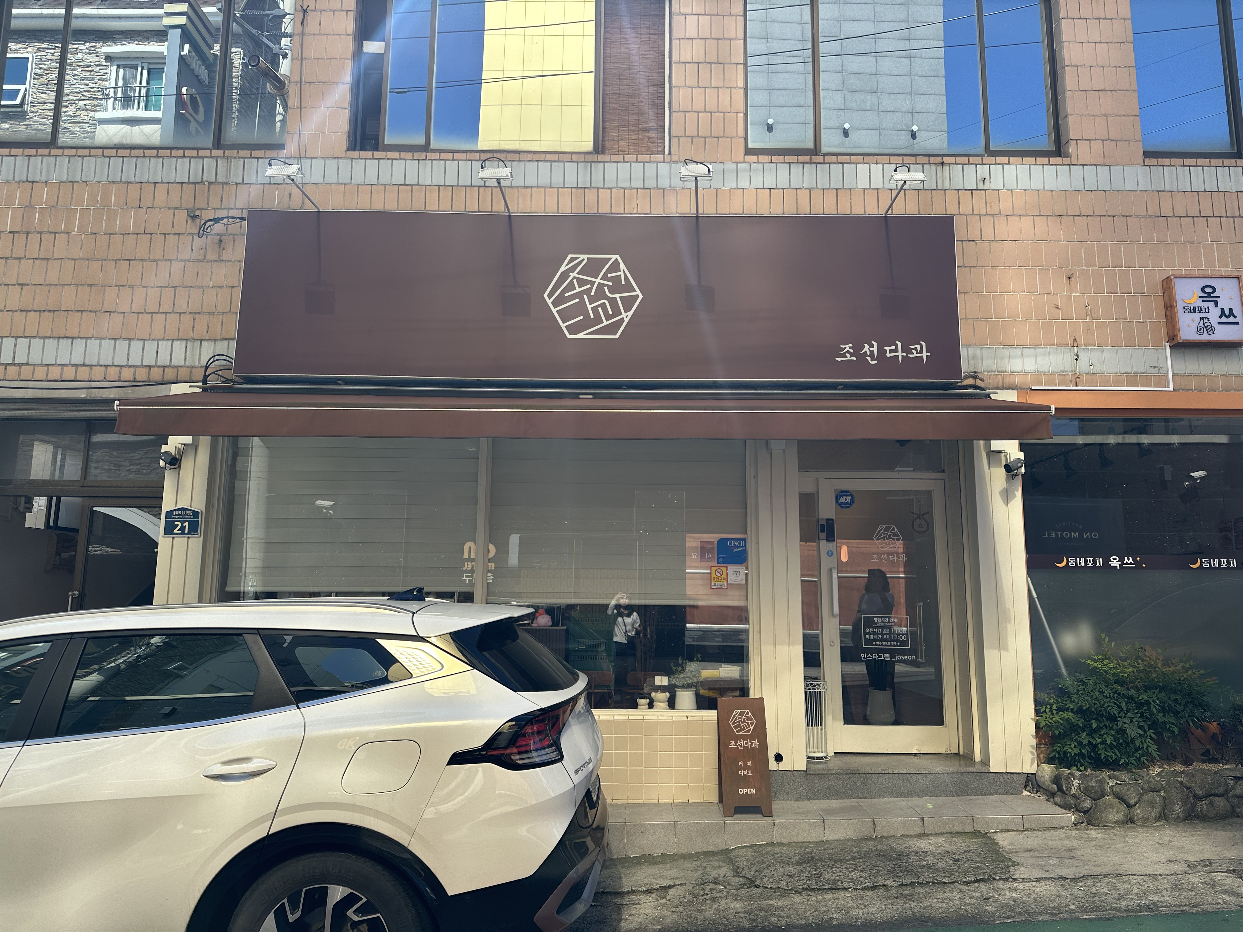 Joseondagwa (조선다과) 2