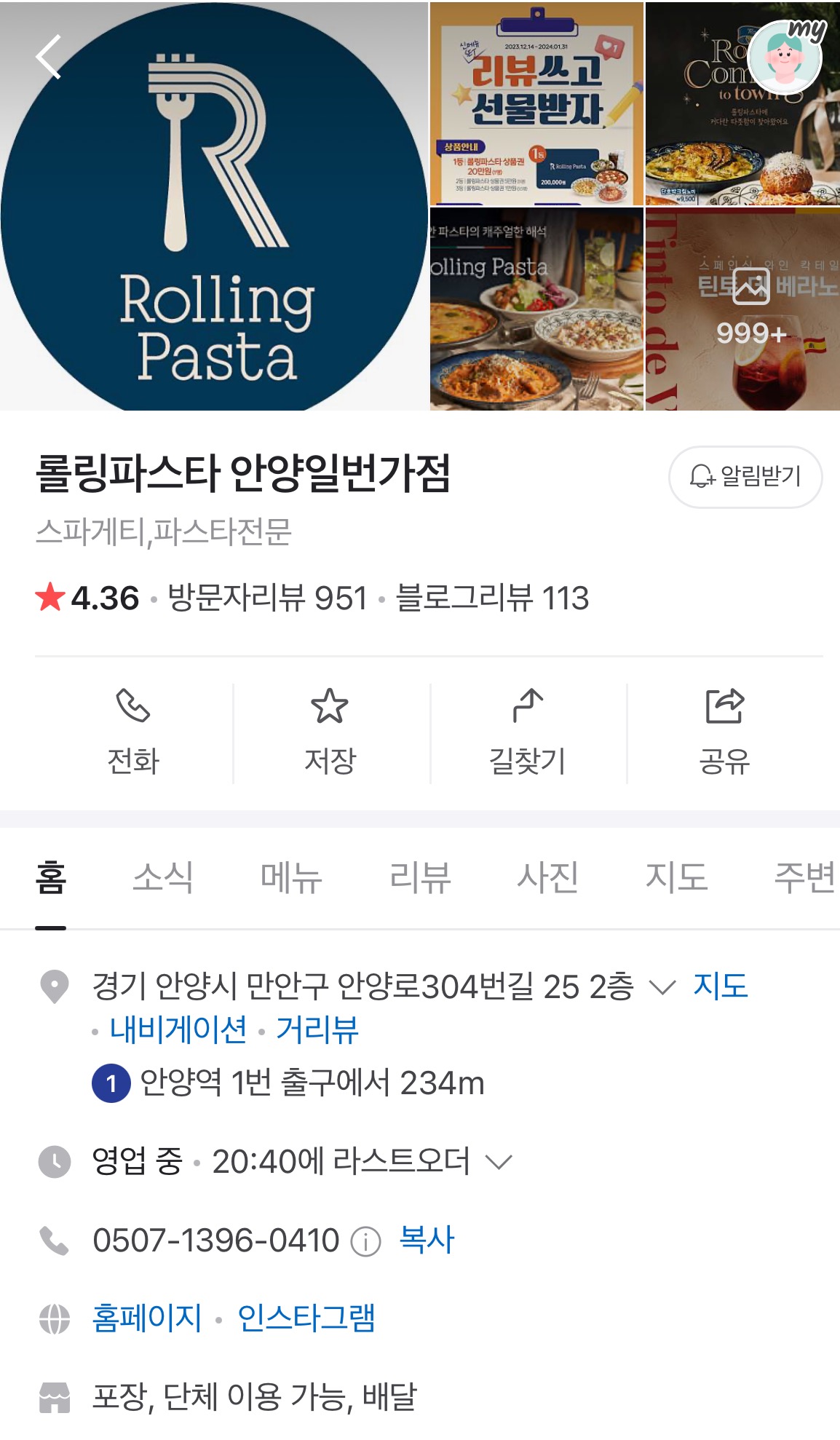 롤링파스타안양일번가점 이미지