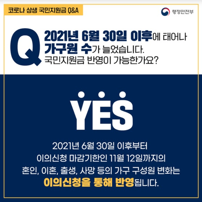 재난지원금-신청방법