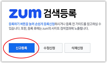  티스토리 '줌' 검색 등록