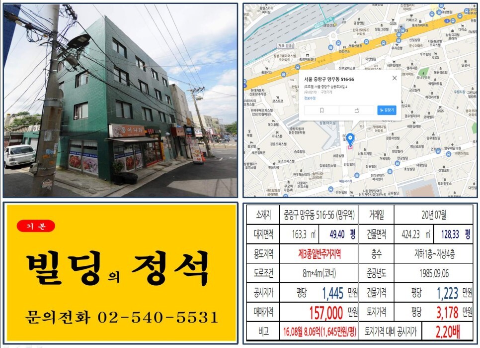  [중랑구 상봉터미널 복합개발 10억 꼬마빌딩 실거래가 조회] 망우동 516-56 (망우역) 15억 7,000만 원, 평당 3,178만 원 매매되었습니다.