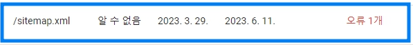 사이트맵 오류