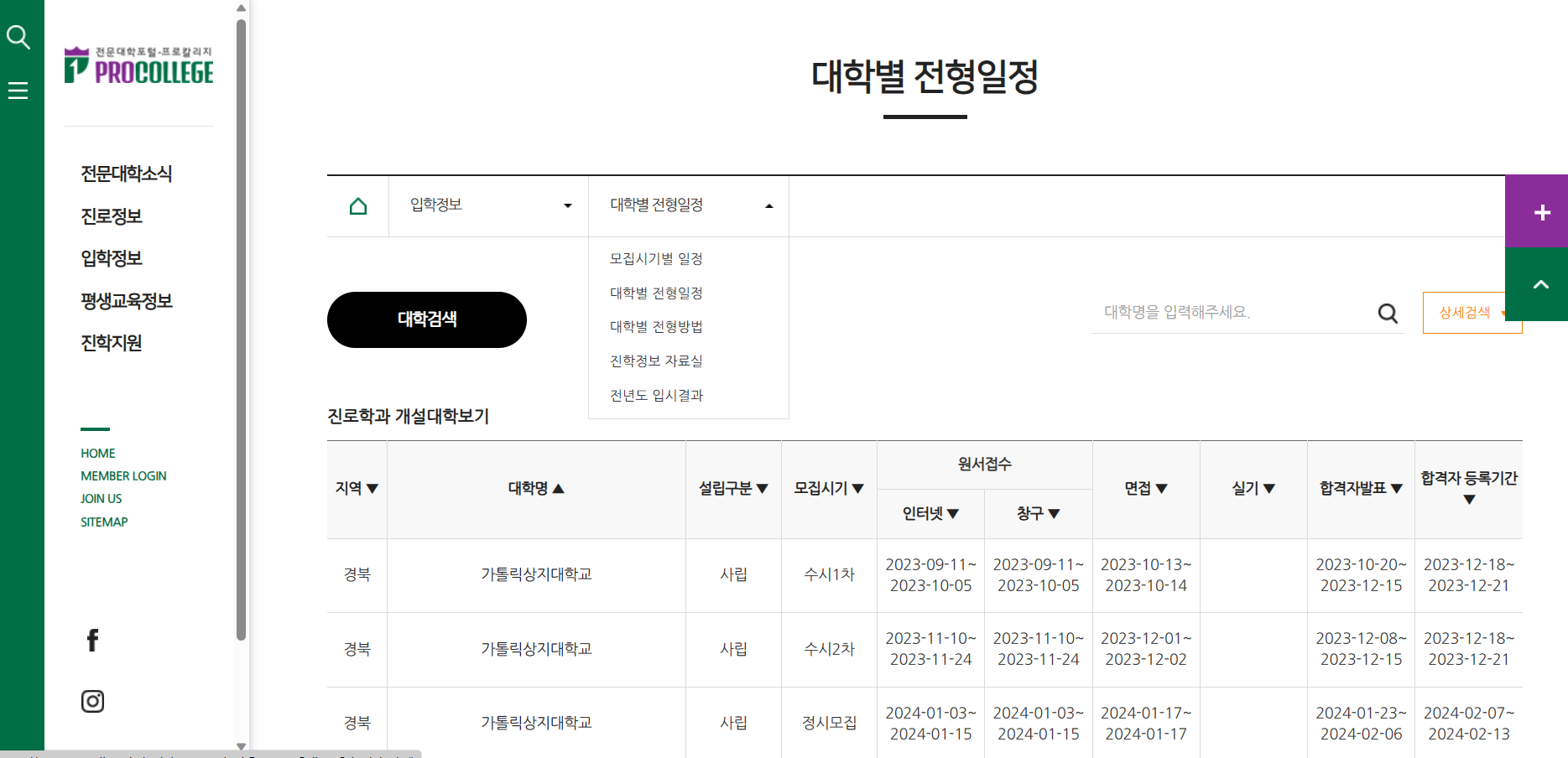 전문대학포털-프로칼리지