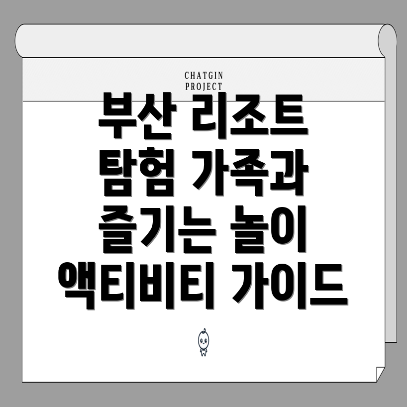 부산 리조트 액티비티