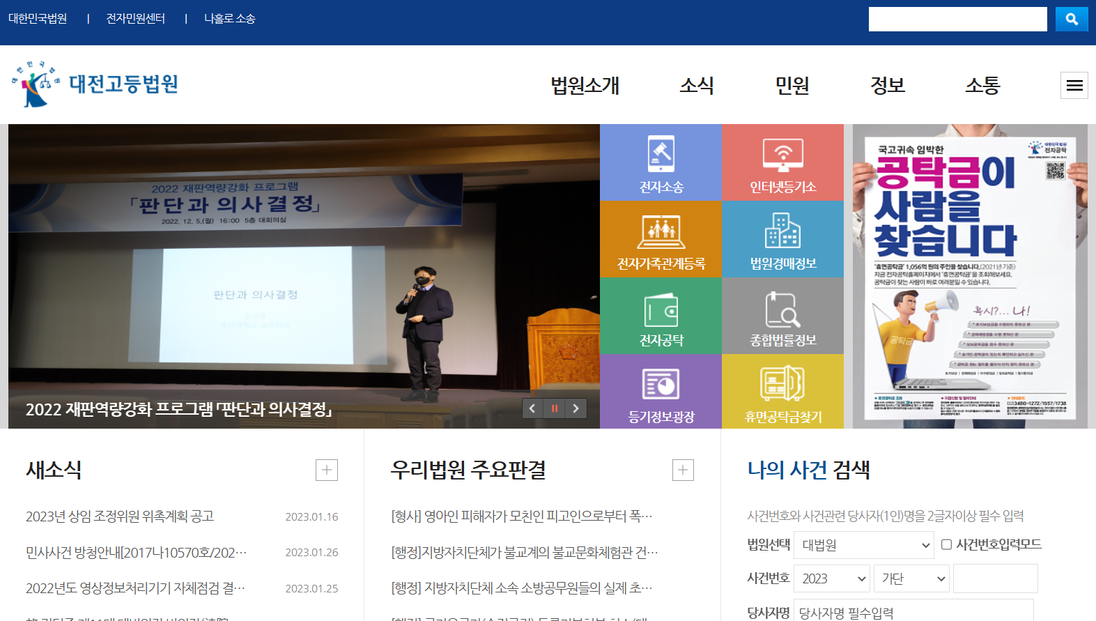대전고등법원 홈페이지