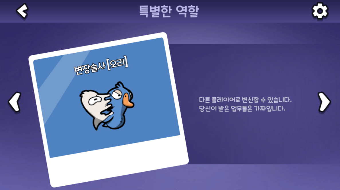 변장술사 : 다른 플레이어로 변신할 수 있습니다.