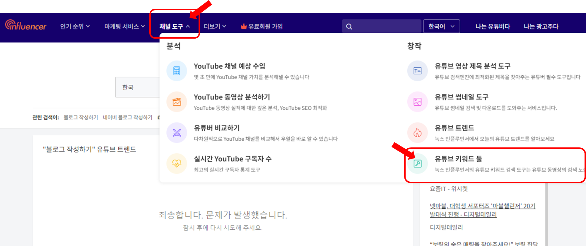 유튜브 키워드 툴 메뉴