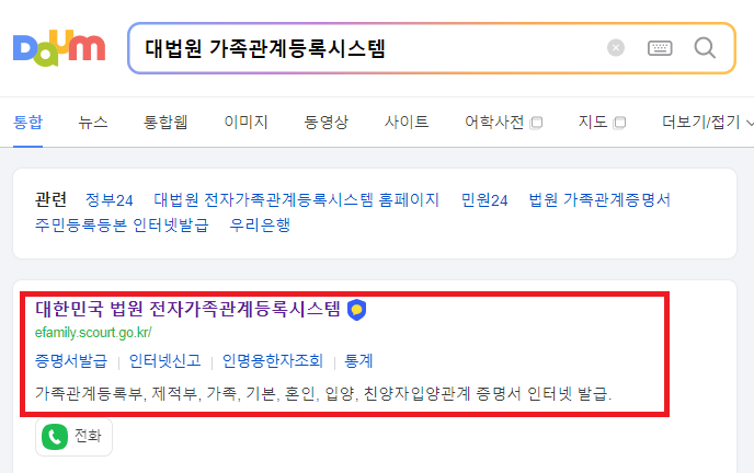 혼인관계 증명서 인터넷 발급