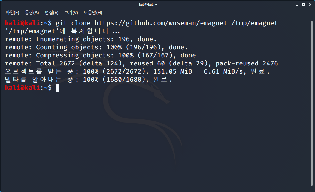   (Kali Linux) Emagnet 도구로 이메일 해킹하기