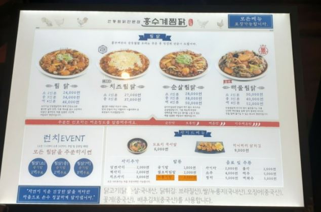 홍수계찜닭 이미지