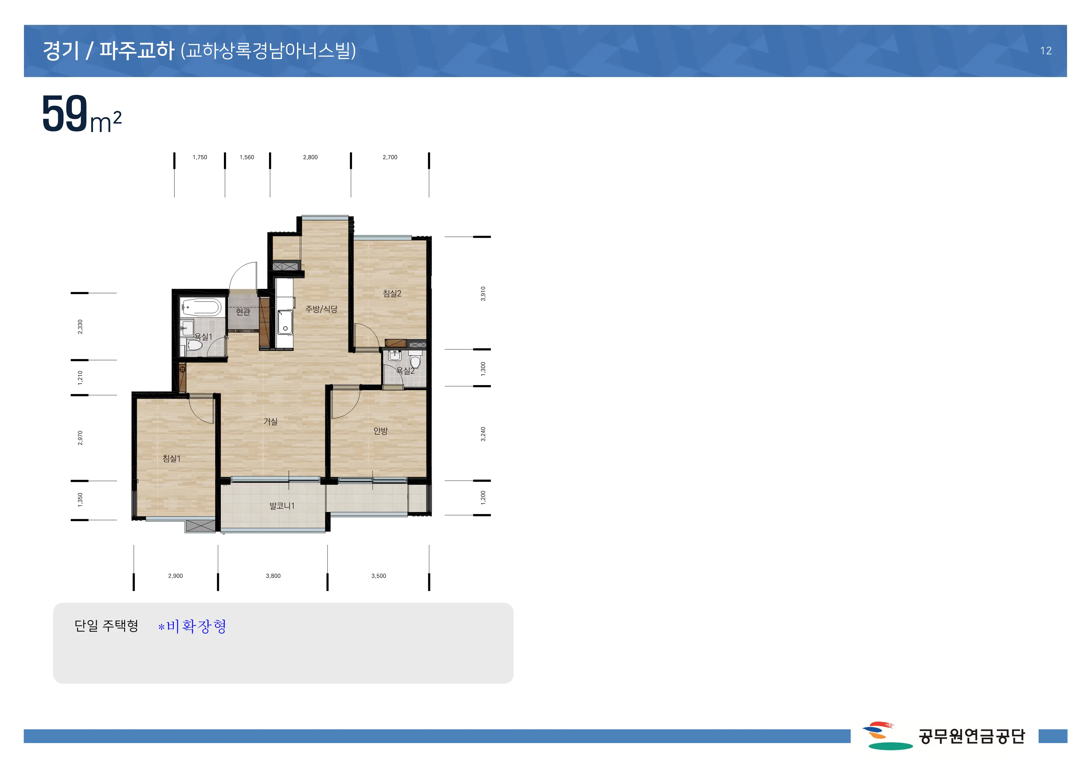 파주교하-상록경남아너스빌의-59m^2-평면도이다.