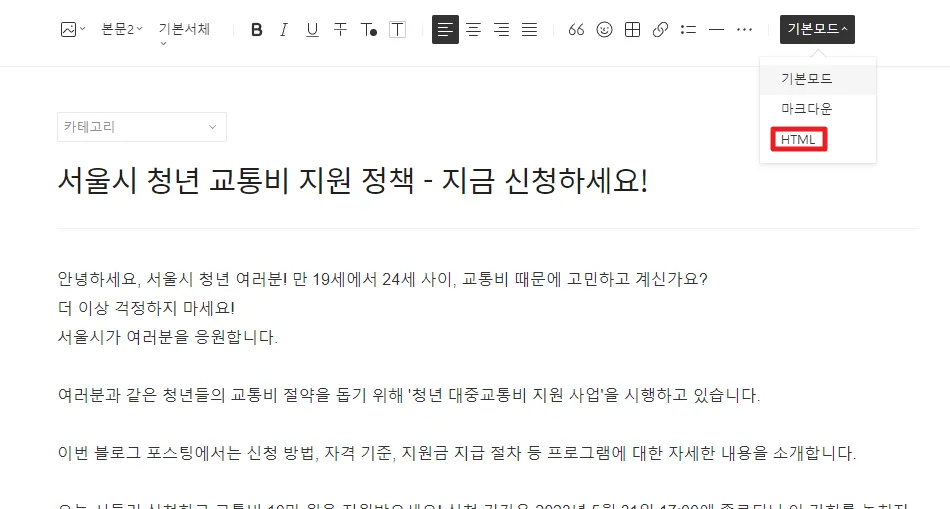 html 편집 모드 접속