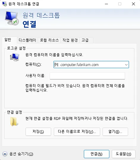 윈도우11. 원격으로 컴퓨터를 사용하는 방법. 원격 데스크톱. 윈도우11. 원격으로 컴퓨터를 사용하는 방법. 원격 데스크톱.