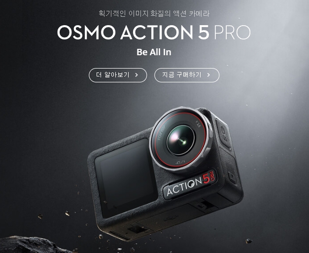 오즈모 액션5 프로