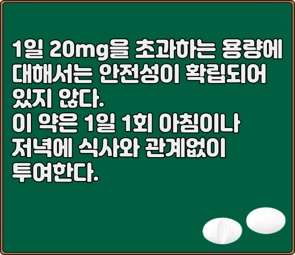 렉사프로정_복용법