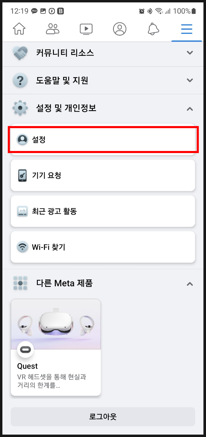 페이스북 동영상 자동재생 페이스북 4