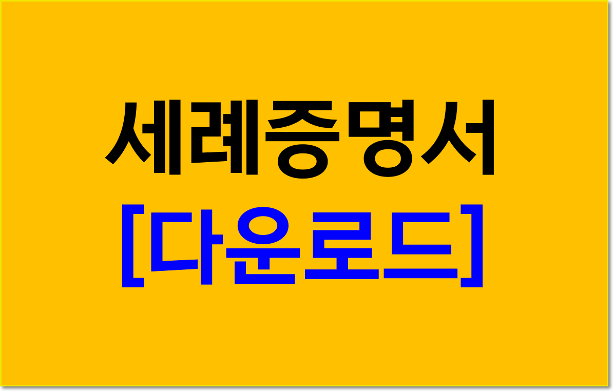  세례증명서 양식 [다운로드]