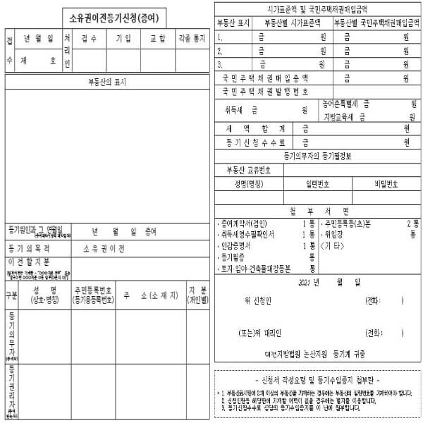 부평부동산 증여등기 전문 법무사에서~ 1