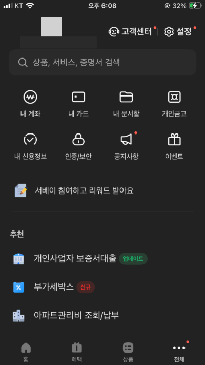 SK텔레콤 개인정보 유출 이후&amp;#44; 내 명의 대포폰 막는 법 (카카오뱅크 활용법)