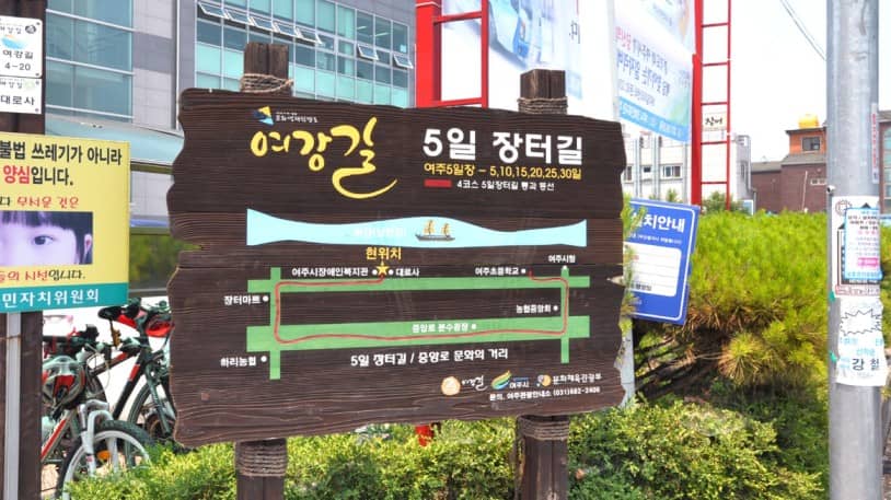 여주 - 가남시장 5일장