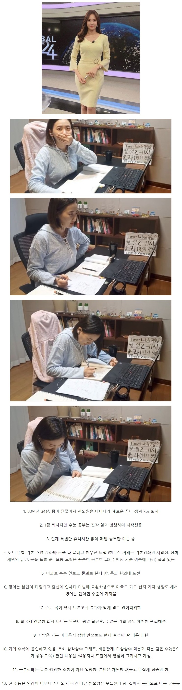  수능 보려고 KBS 퇴사한 아나운서 근황