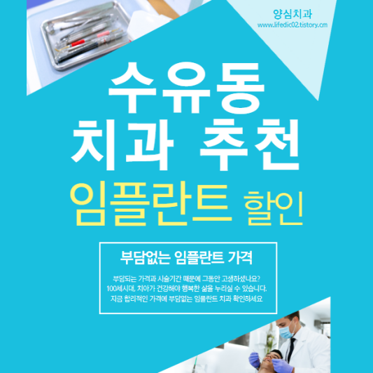 강북구-수유동-치과-추천