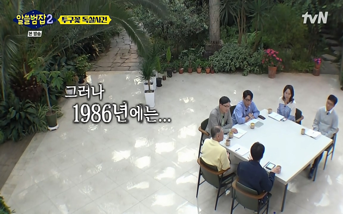 알쓸범잡 2.E15.220425p-NEXT.mp4_20220425_180355.812.jpg