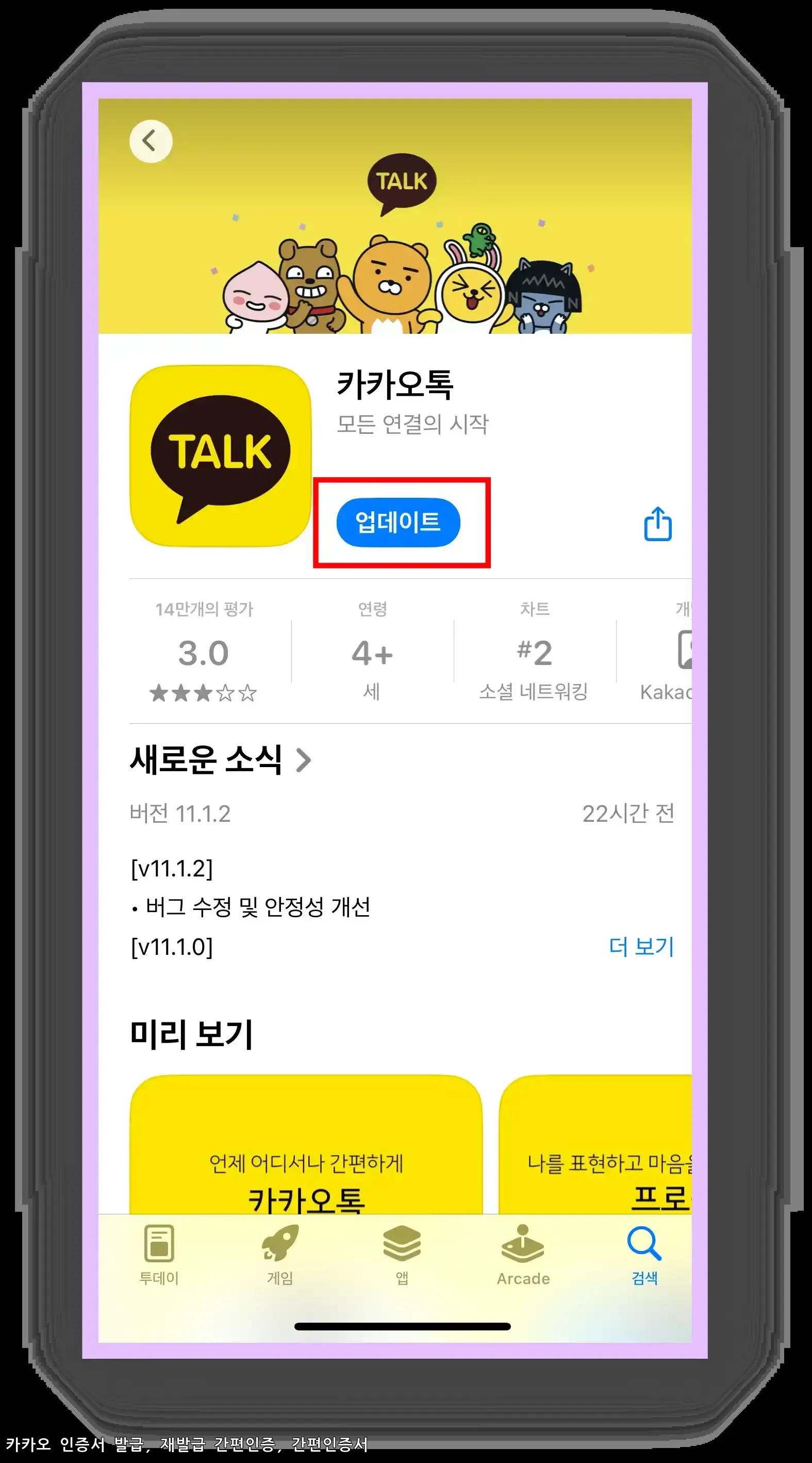 카카오톡 간편인증 쉽고 빠르고 안전한 본인 인증하기