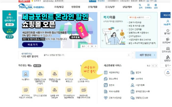  연말정산 간소화 서비스, 미리보기 서비스 알아보기