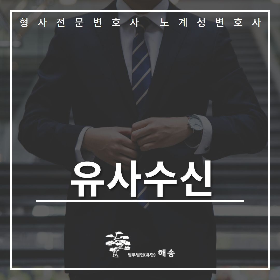 유사수신행위