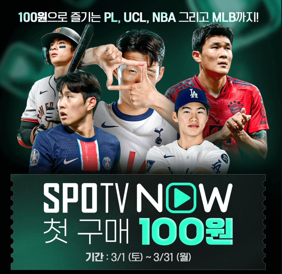 스포티비나우_할인