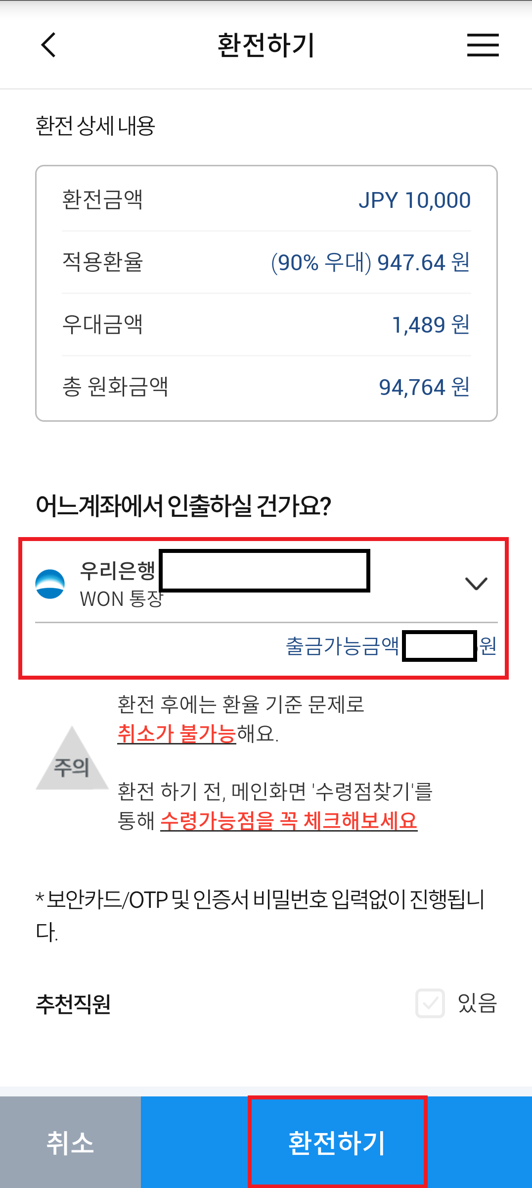 환전계좌-선택하기-화면