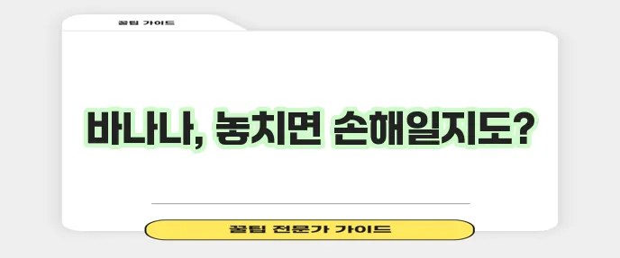 바나나 꼭 먹어야 하는 이유 최고의 건강식품이니까!