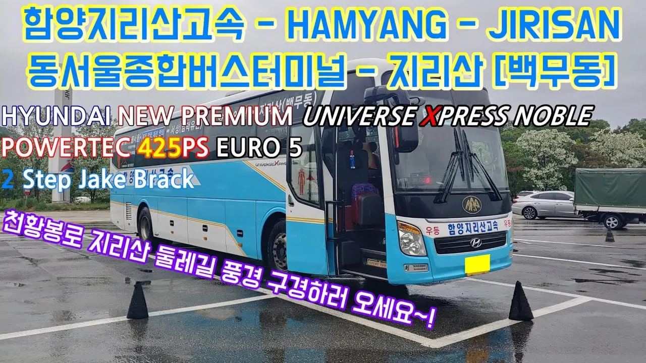 함양 시외버스터미널 시간표 예매 요금_2