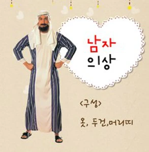 남자 성극의상 성인용 - 성탄절 부활절 연극 행사