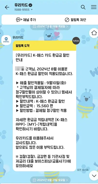 k패스환급액 케이패스 실시간 환급금 확인하기