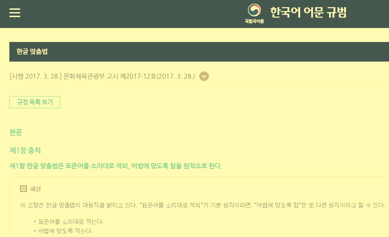 번역의 기초 (7) - 한글 맞춤법 번역의 기초 (7) - 한글 맞춤법