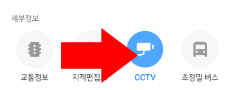 카카오맵-앱-CCTV-확인