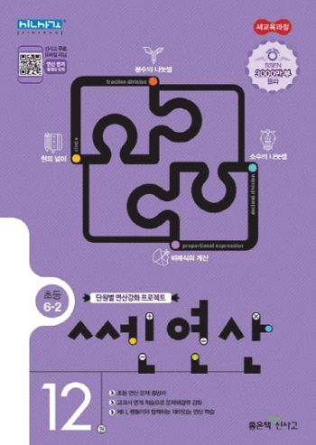 쎈-연산-초등학교-6-2