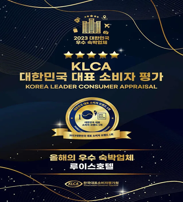 루이스호텔