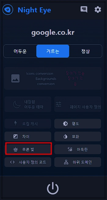 블루라이트 차단 프로그램 Top 3 11