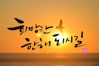 2025년 뱀띠 해 운세 이미지 인사말 나이_12