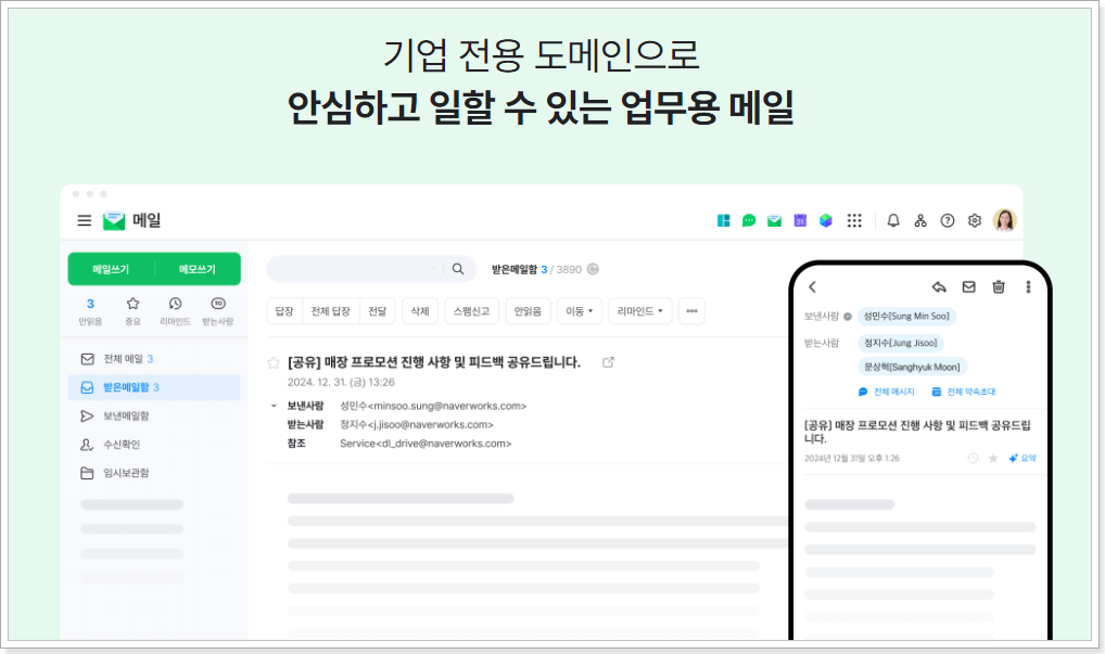 네이버웍스 메일 로그인 바로가기 naver.worksmobile.com