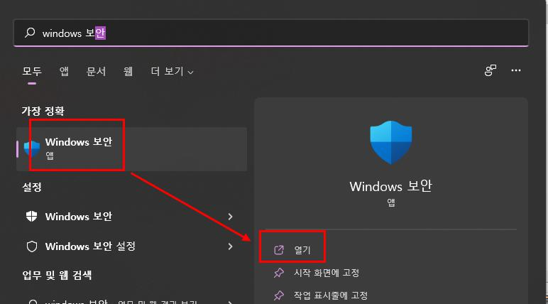  윈도우 11 Antimalware Service Executable 비활성화