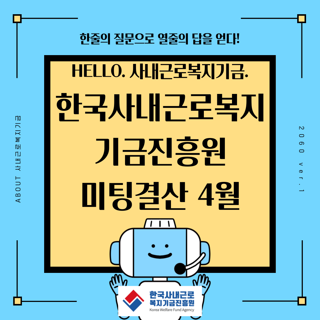  23년. 4월. 상담일지모음_한국사내근로복지기금진흥원
